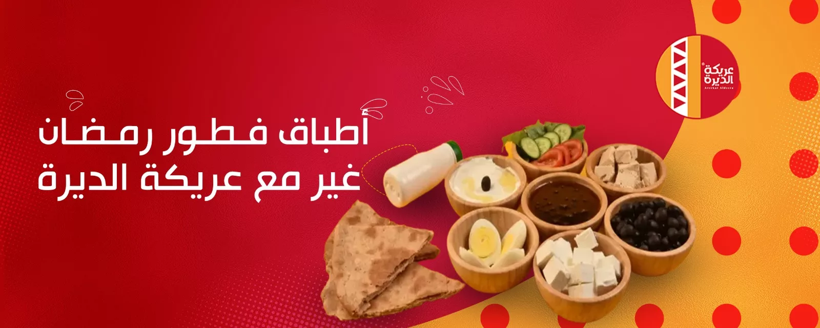 أطباق فطور رمضان